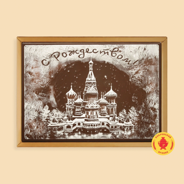 №1 Пряник 600г новогодний шоколадный С Рождеством!(Кремль) (в подарочной пластиковой упаковке) в Евпатории