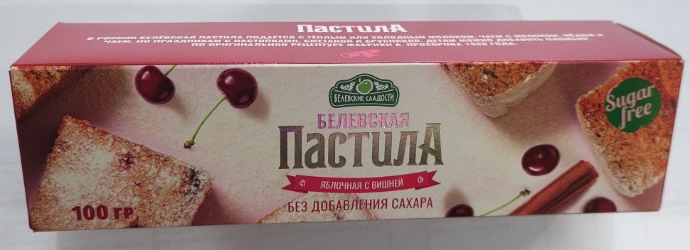  Пастила 100г с вишней белевская диетическая НОВЫЙ ФОРМАТ(2шт по 50г)   в Евпатории