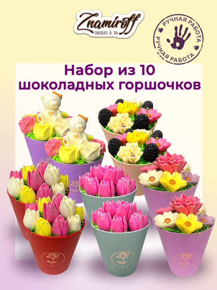  Цветы в горшочках Ассорти (коробка 10шт по 105-130г) в Евпатории